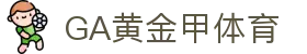 GA黄金甲体育|官方网站